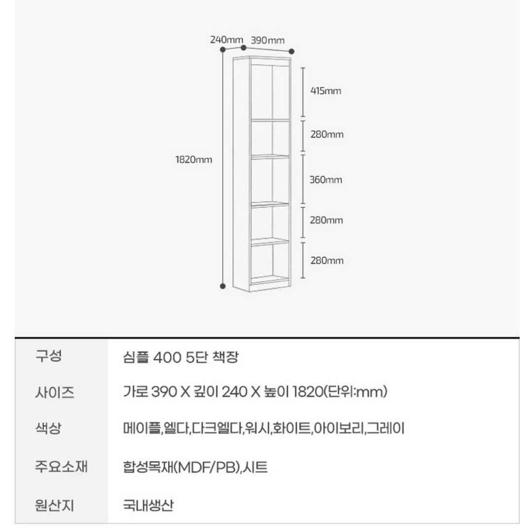 세로책장 폭 좁은책장 원목 5단 원룸 맞춤 벽 나무 우드 아이방 높은 책장 - 상세 이미지 2