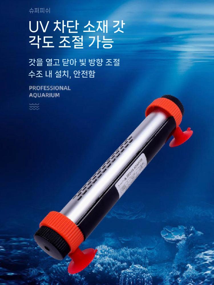 어항 UV살균기 살균램프 살균등 조명 연못 자외선 5W - 상세 이미지 5