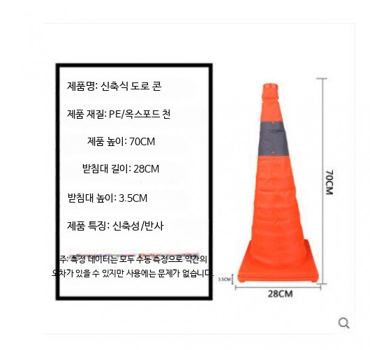 접이식 야간 빛반사 칼라콘 대형 라바콘 밤 도로 공사 주차장 주차 진입 금지 안전 꼬깔 - 상세 이미지 4