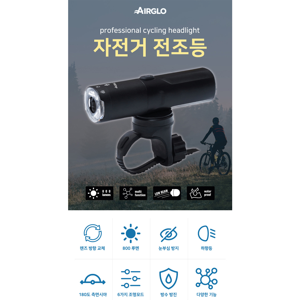 에어글로 자전거 전조등 라이트 800루멘 2500mAh - 상세 이미지 3