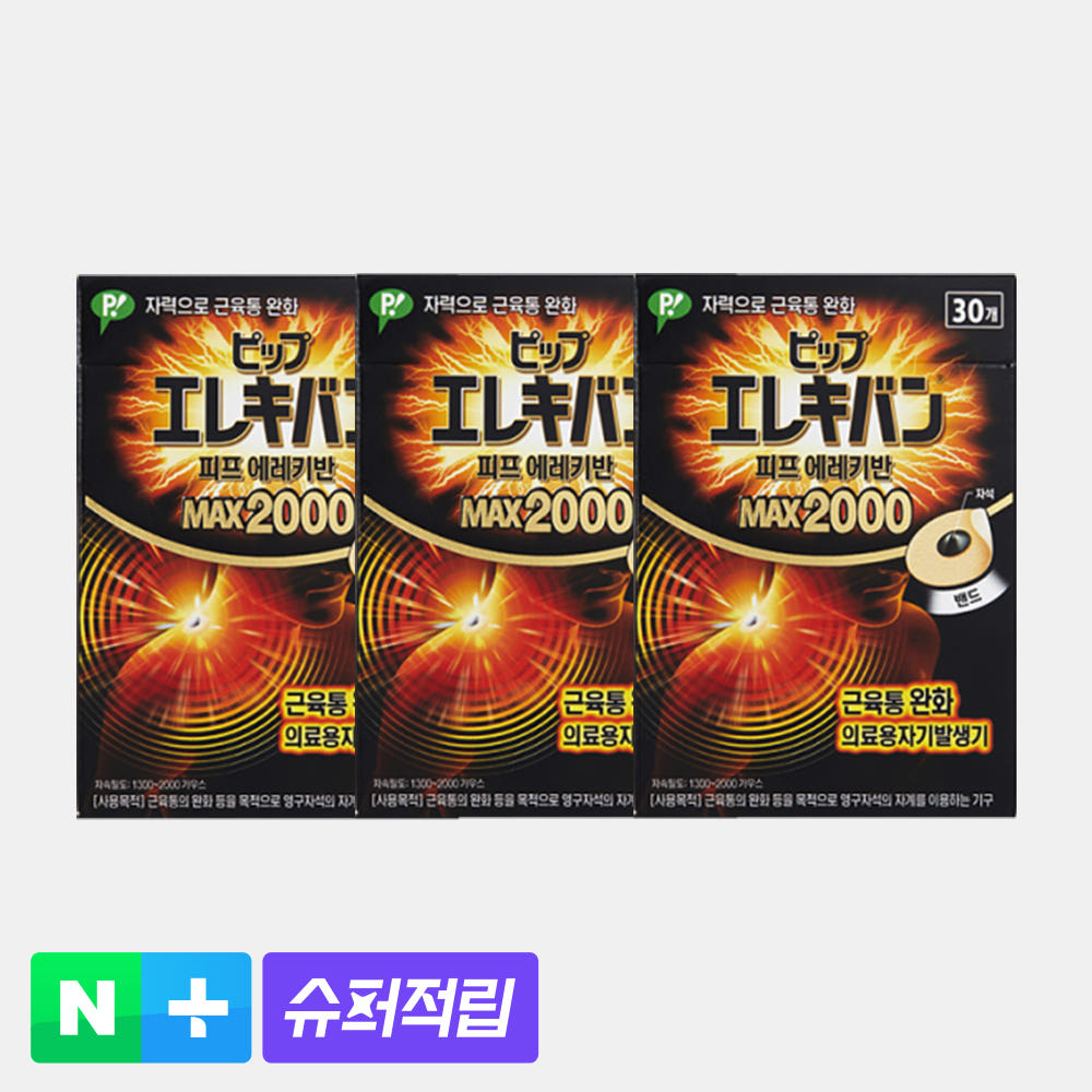 [슈퍼적립][총 90개입] 동국제약 자석파스 피프 에레키반 MAX 2000 (30개) 3박스 / 일본 동전 근육통 완화 패치, 손목 어깨 허리 무릎 - 상품 이미지