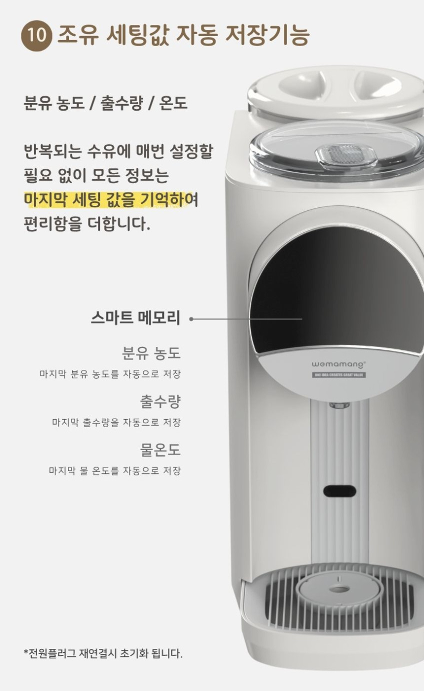 위마망 백도씨 자동 분유제조기 하이브리드 포트 분유쉐이커