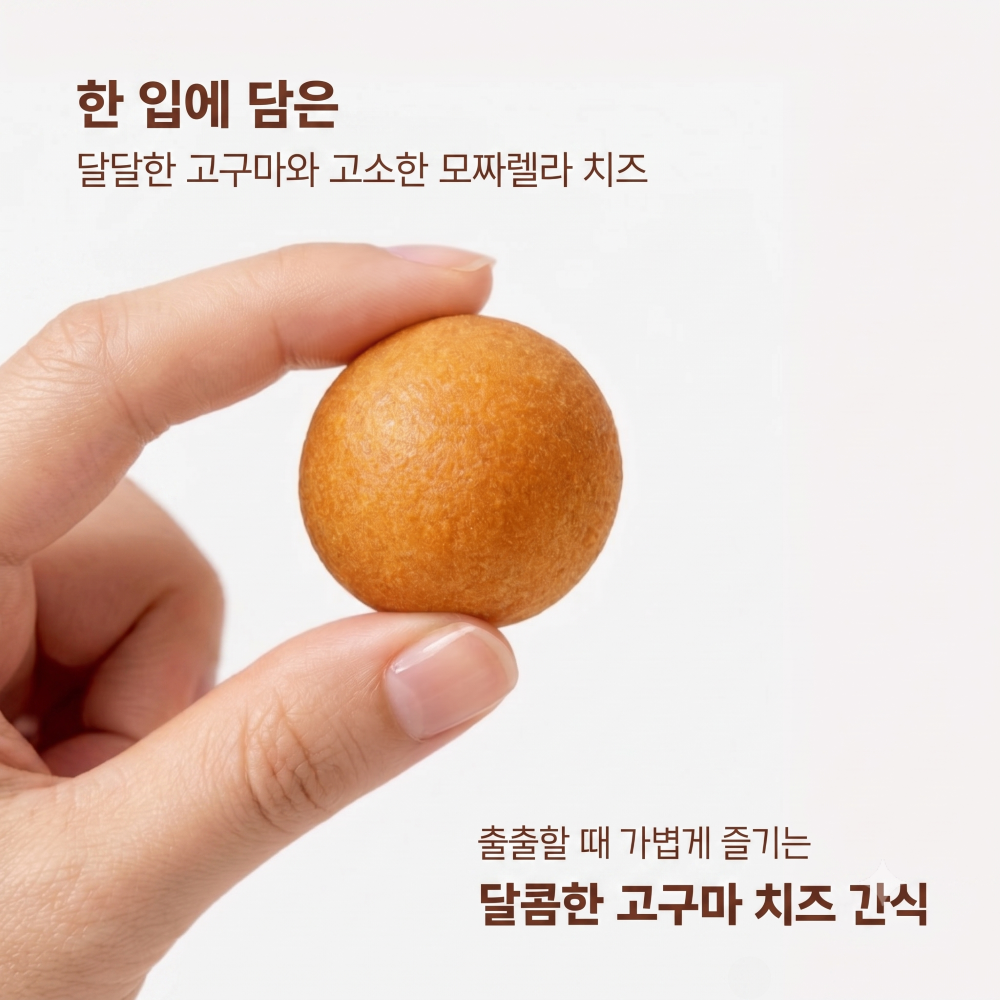 아스트로볼 고구마 모짜렐라 치즈볼 찹쌀 에어프라이어 전자레인지 간편 글루텐프리 아스트로파머 - 상세 이미지 2