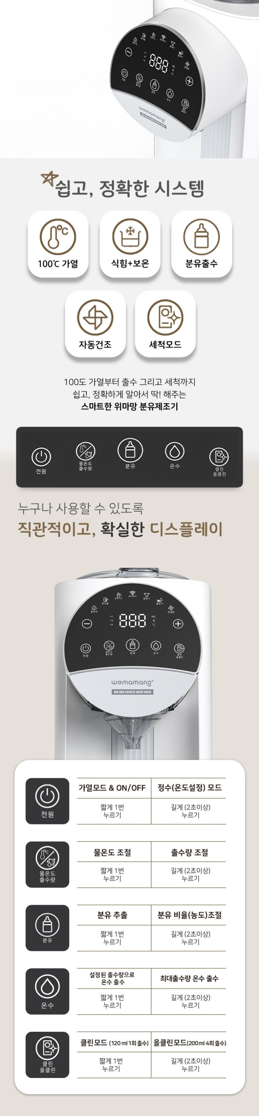 위마망 백도씨 자동 분유제조기 하이브리드 포트 분유쉐이커