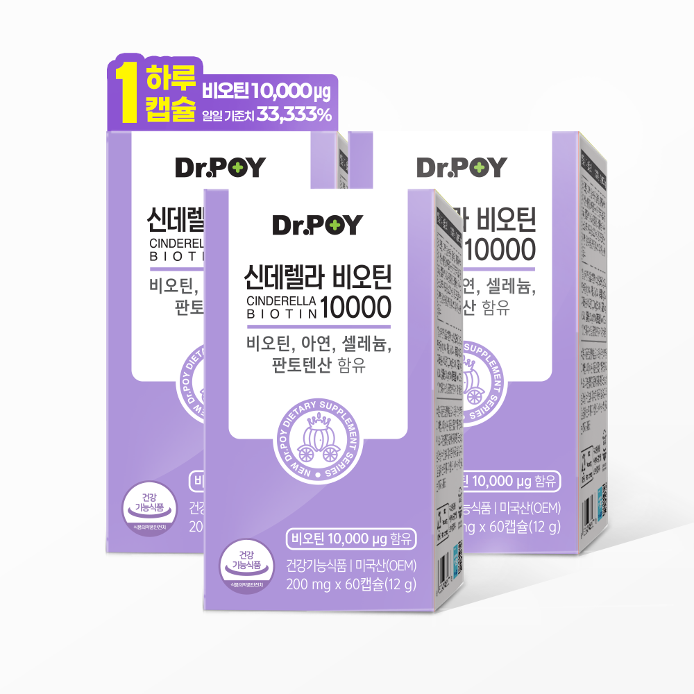 (6개월분) 닥터포이 신데렐라 고함량 맥주효모 비오틴 10000 mcg 200mg x 60캡슐, 3개 - 메인 이미지