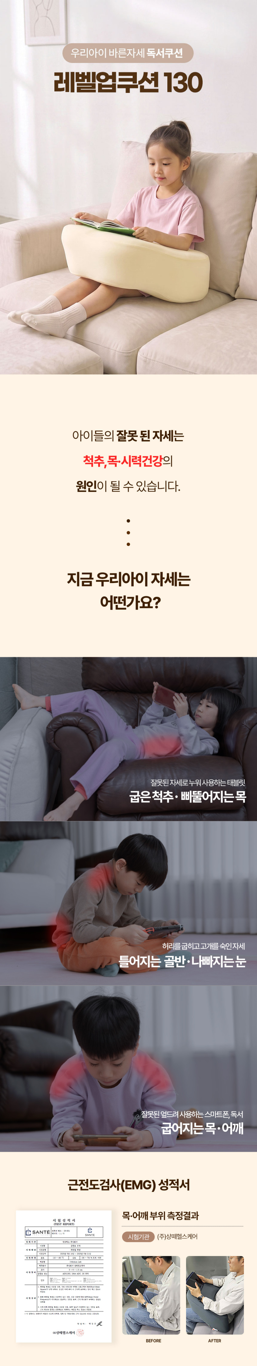 펌플렉스 바른자세 레벨업쿠션 130 스터디 쇼파 침대 독서 쿠션 유아독서대 판매처 상세 정보 이미지 4