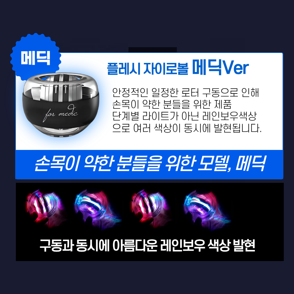 플레시 자이로볼 4세대 전완근 운동기구 손목 스트레칭 오토볼 메딕 상완요골근 클립 - 상세 이미지 3