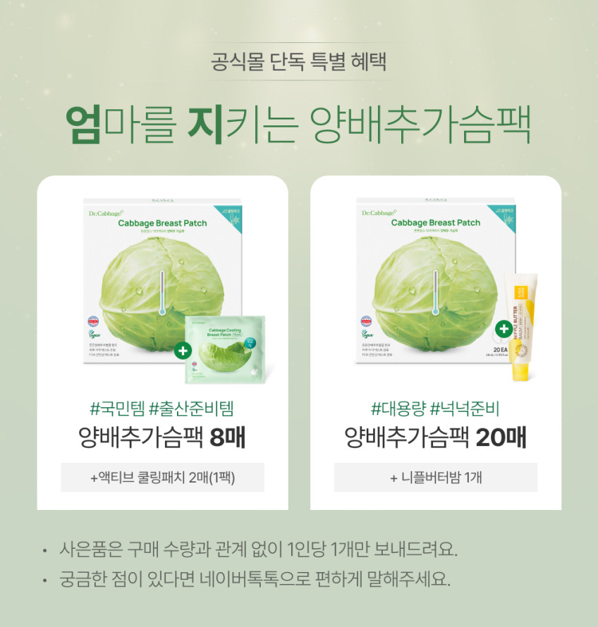 튼튼맘스 닥터캐비지 비건 양배추 가슴팩 8매 판매처 상세 정보 이미지 1
