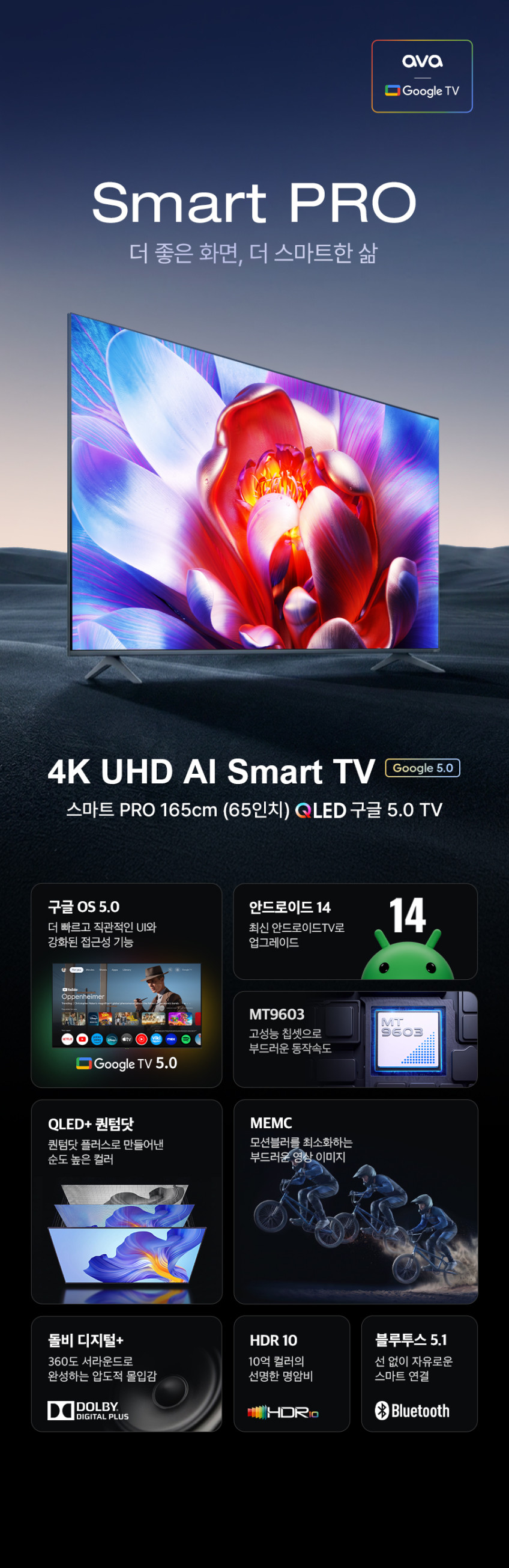 26년형 신제품 구글5.0 탑재 아바 스마트 PRO 1등급 구글TV 165cm(65인치), QLED, 자가설치(직배송) 판매처 상세 정보 이미지 1