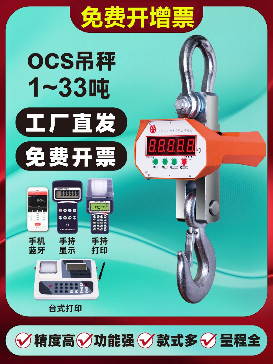 유성 전자 행잉 스케일 OCS-5T 1T 2T 3T 10T 훅 저울 무선 1톤 일반 빨간 글자 - 상세 이미지 2