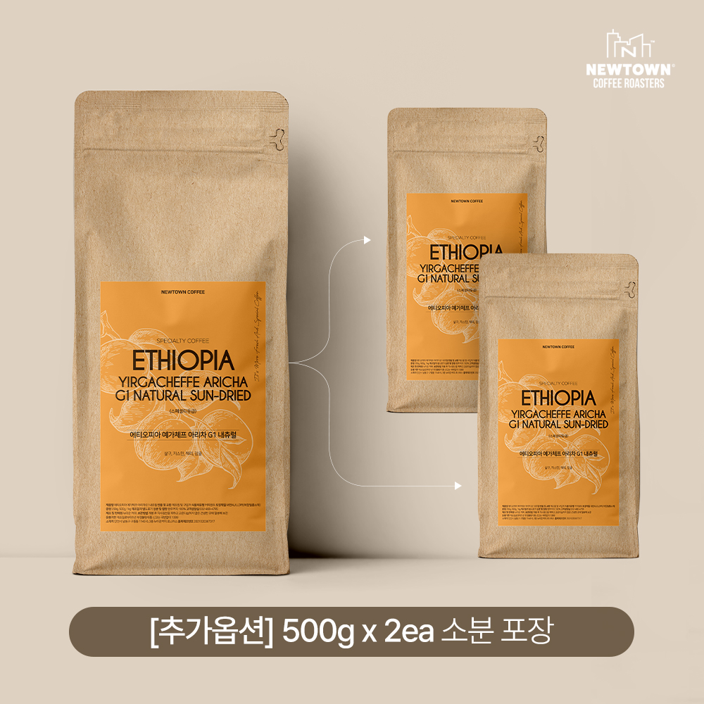 에티오피아 아리차 1kg 원두 G1 내츄럴 꽃향 홀빈 분쇄 - 상세 이미지 4