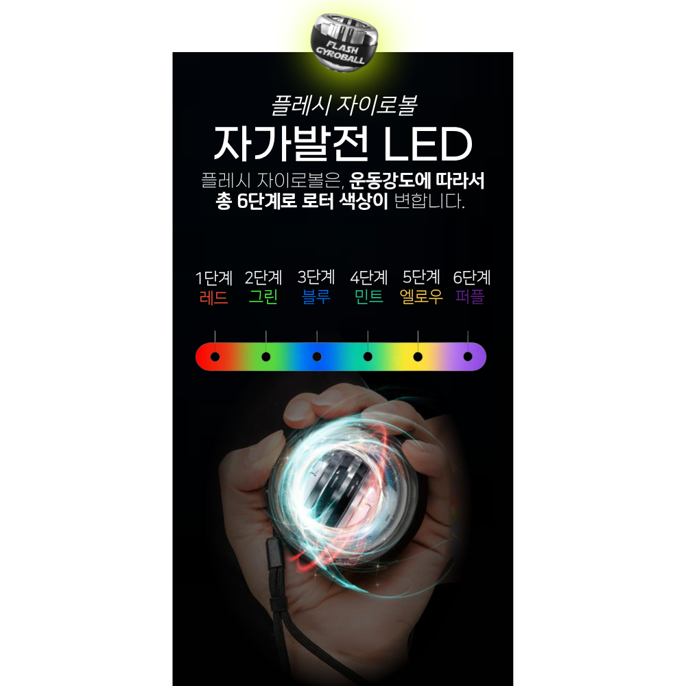 플레시 자이로볼 4세대 전완근 운동기구 손목 스트레칭 오토볼 메딕 상완요골근 클립 - 상세 이미지 5