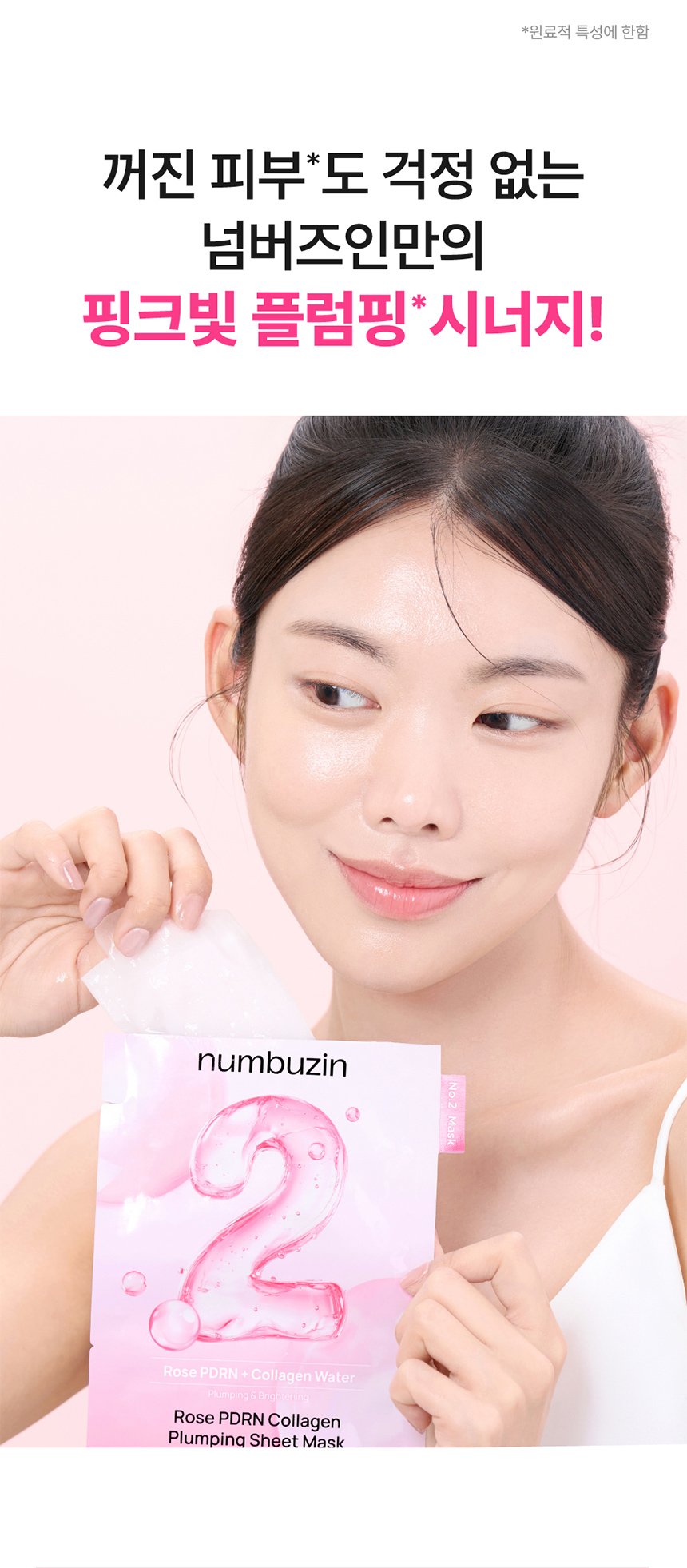 masque repulpant numbuzin coréen