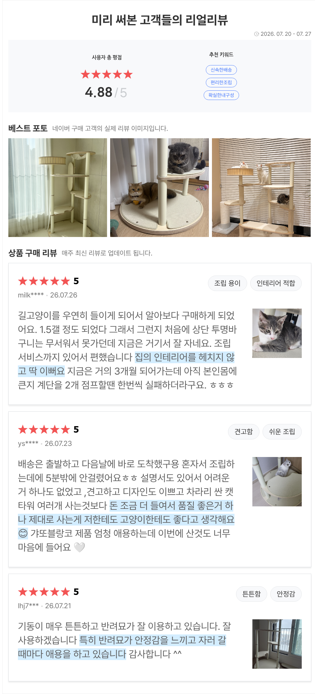 가또블랑코 아이언 루나 대형 캣타워 서클타입 아크릴해먹 아이보리 판매처 상세 정보 이미지 1