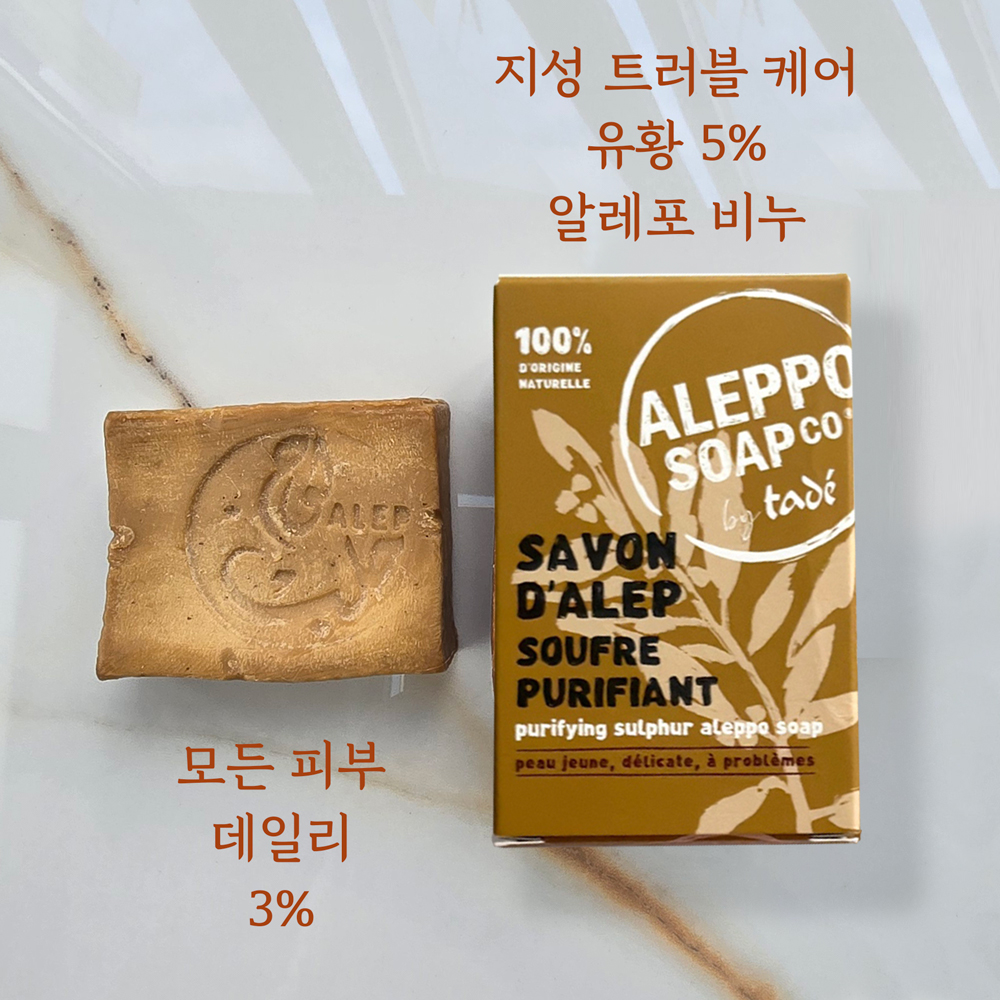 [타데] 천연 유황 알레포 비누 올리브 오일 85% (150g, 유황 5%, 극지성/지성/지성트러블 피부) 이미지 6