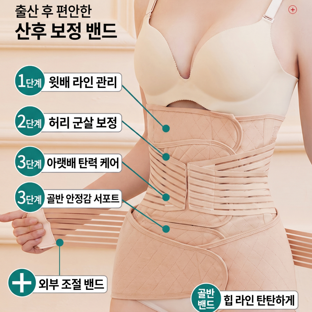 스탠드라인 임산부 산후복대 제왕절개 자연분만 복직근 이개 복대 - 상세 이미지 3