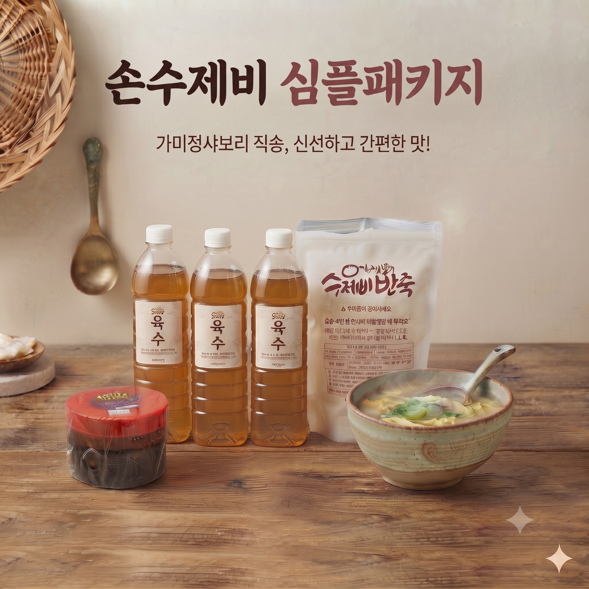 수제비 심플패키지 6인분 (육수 수제비 반죽 양념장 세트) - 상품 이미지