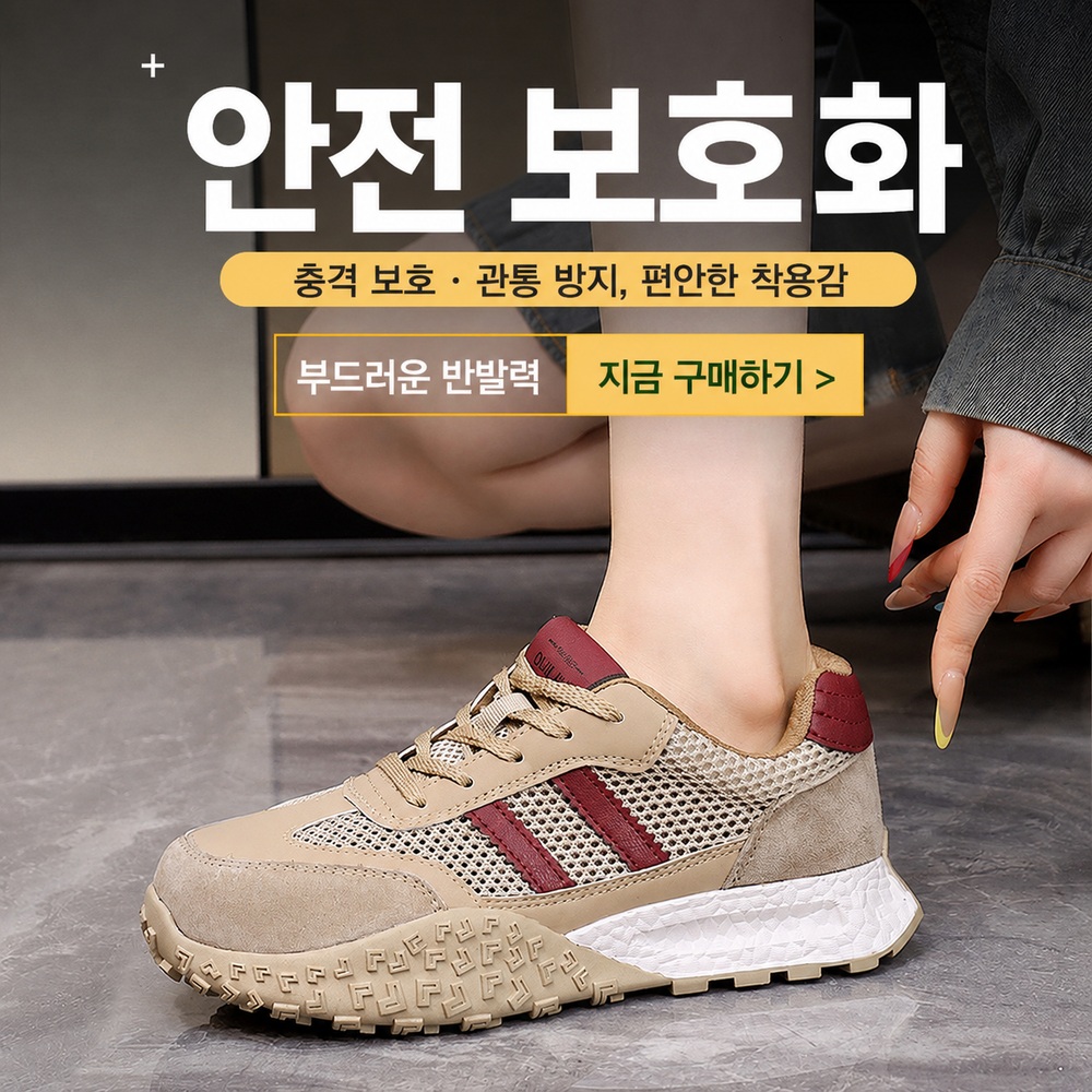 여성 경량 운동화형 안전화 발편한 작업화 - 상세 이미지 4