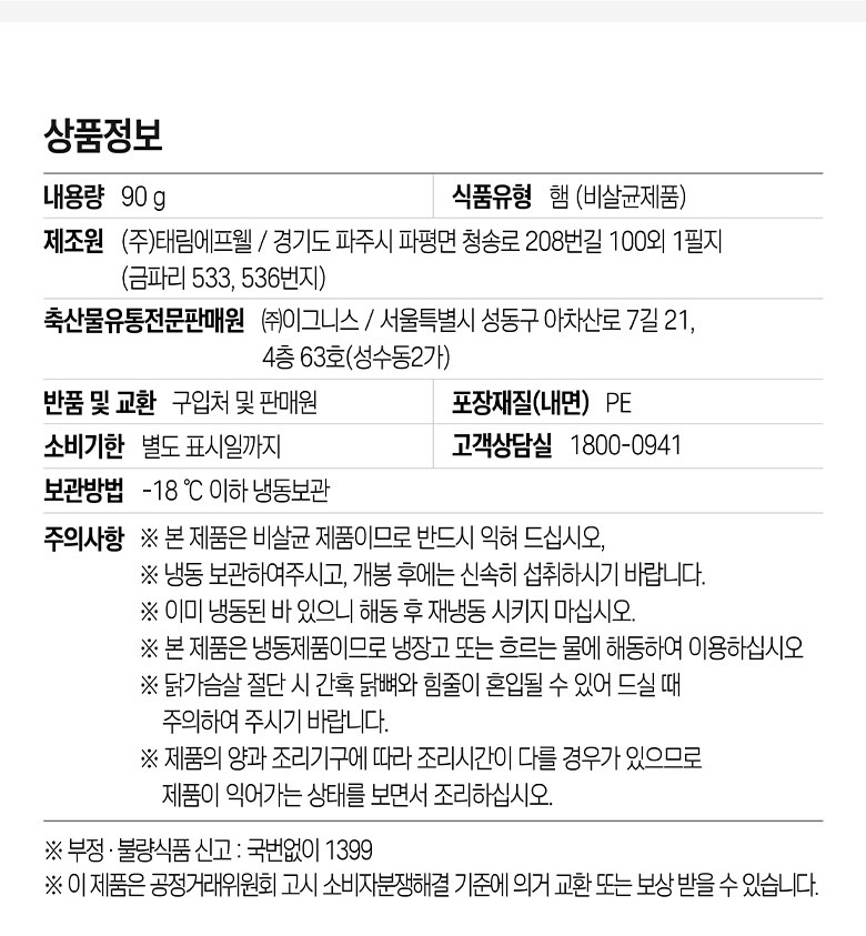 한끼통살 버라이어티 24+1팩 크리스피 스테이크 큐브 주먹밥 소시지 판매처 상세 정보 이미지 3