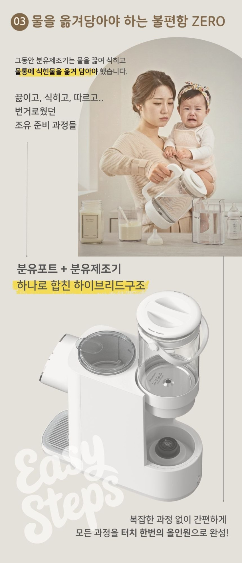 위마망 백도씨 자동 분유제조기 하이브리드 포트 분유쉐이커