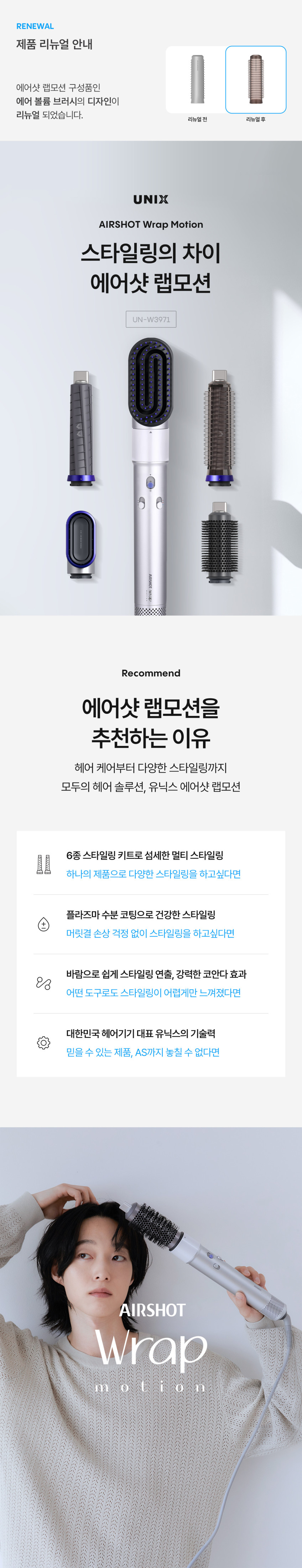 유닉스 에어샷 랩모션 플라즈마 스타일러 UN-W3971 판매처 상세 정보 이미지 3