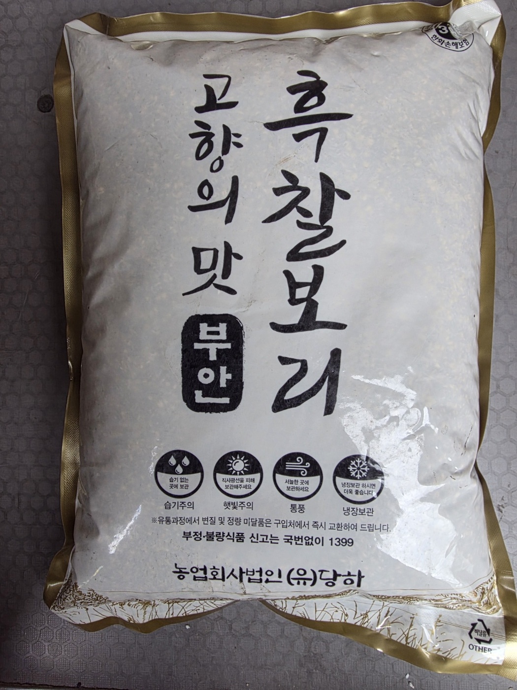 전북부안 흑찰보리 국산 건강잡곡 당뇨잡곡 다이어트식단 4kg 당일도정 - 상세 이미지 4