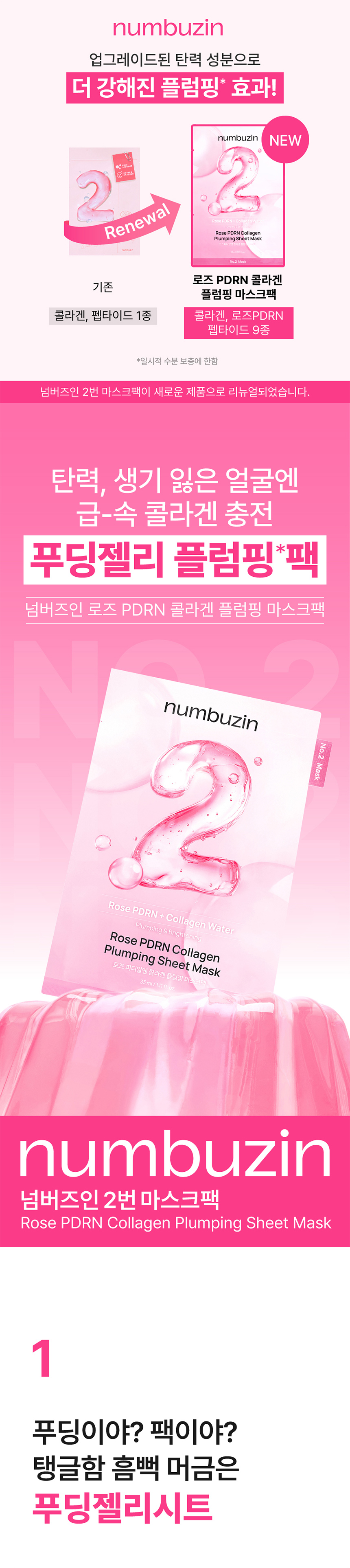 masque repulpant numbuzin coréen