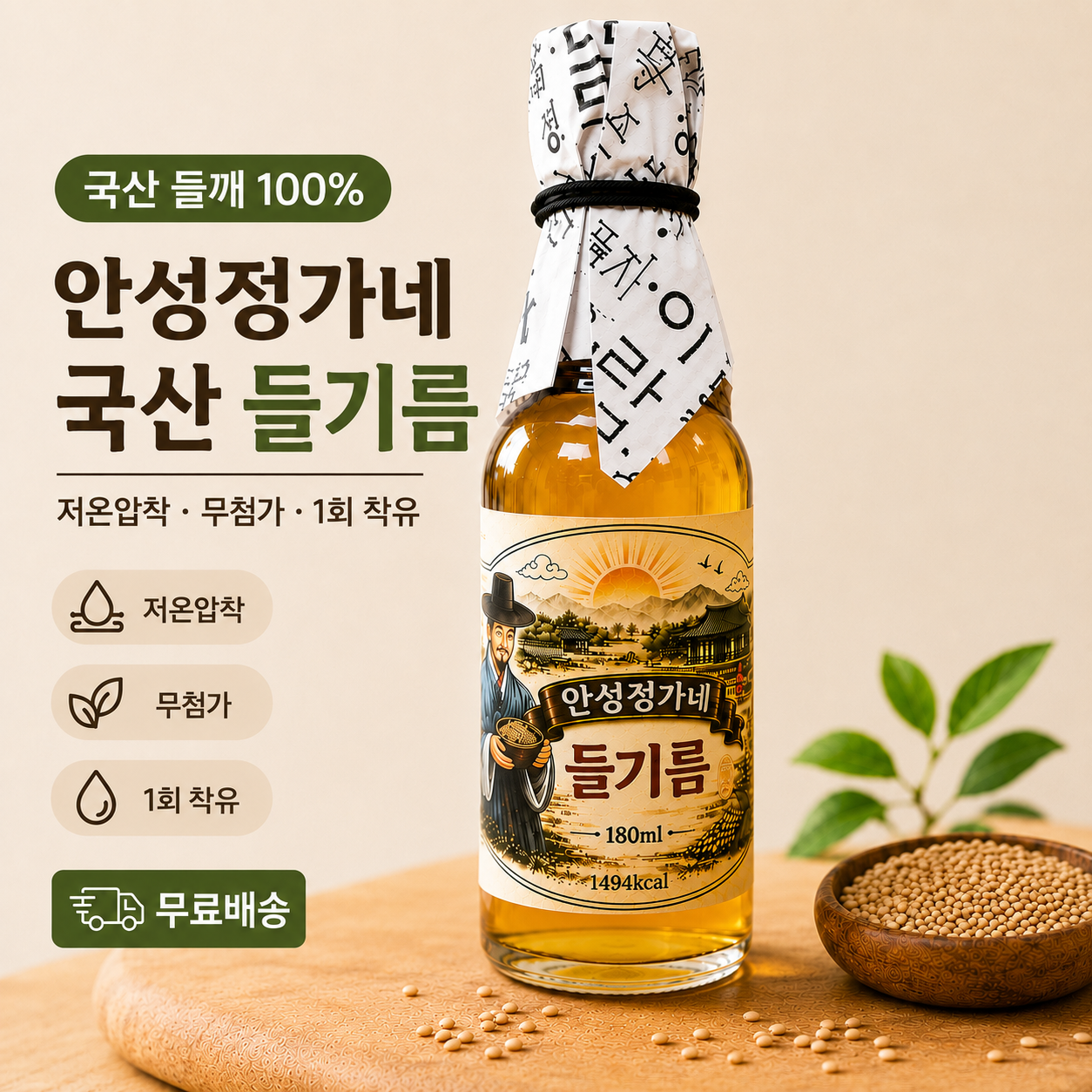 안성정가네 국산 들기름 180ml 저온압착 통들깨 HACCP 이미지 6