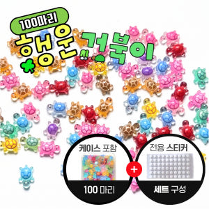 행운 거북이 행운의 거북이 100마리 스티커 세트 초미니 솔직 후기 | 실제 배치 사진 포함 - 상품 이미지 2