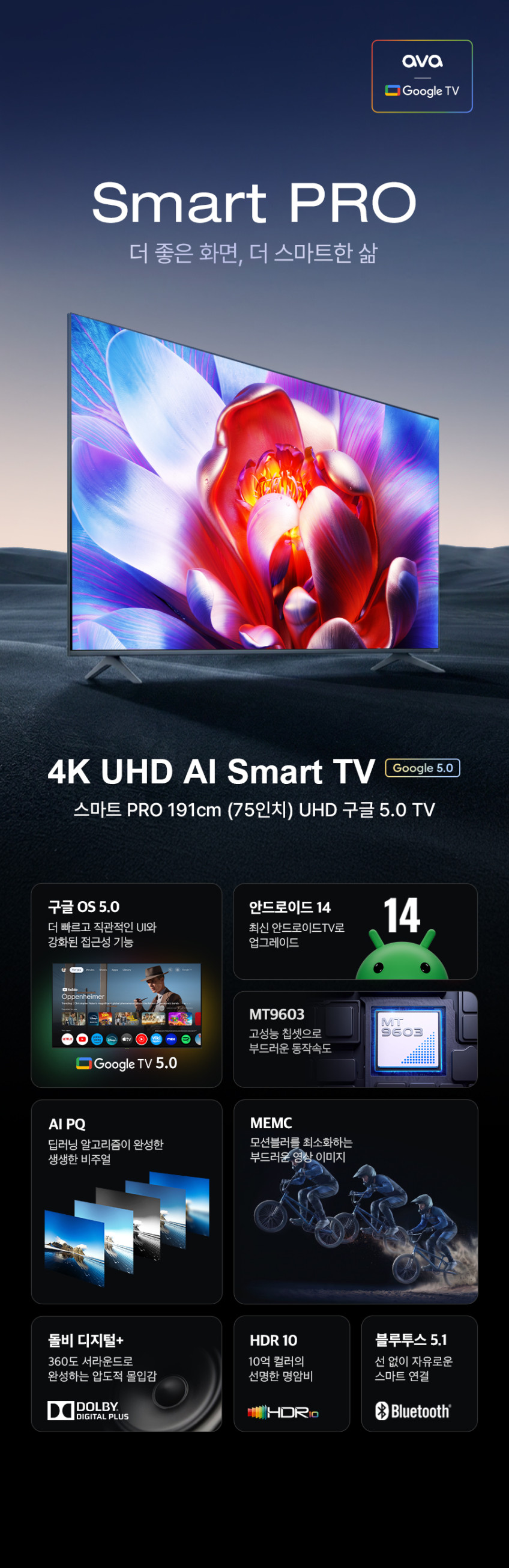 26년형 신제품 아바 스마트 PRO 1등급 구글5.0 TV 스마트티비 191cm(75인치), UHD, 스탠드형 설치(기사방문) 판매처 상세 정보 이미지 1