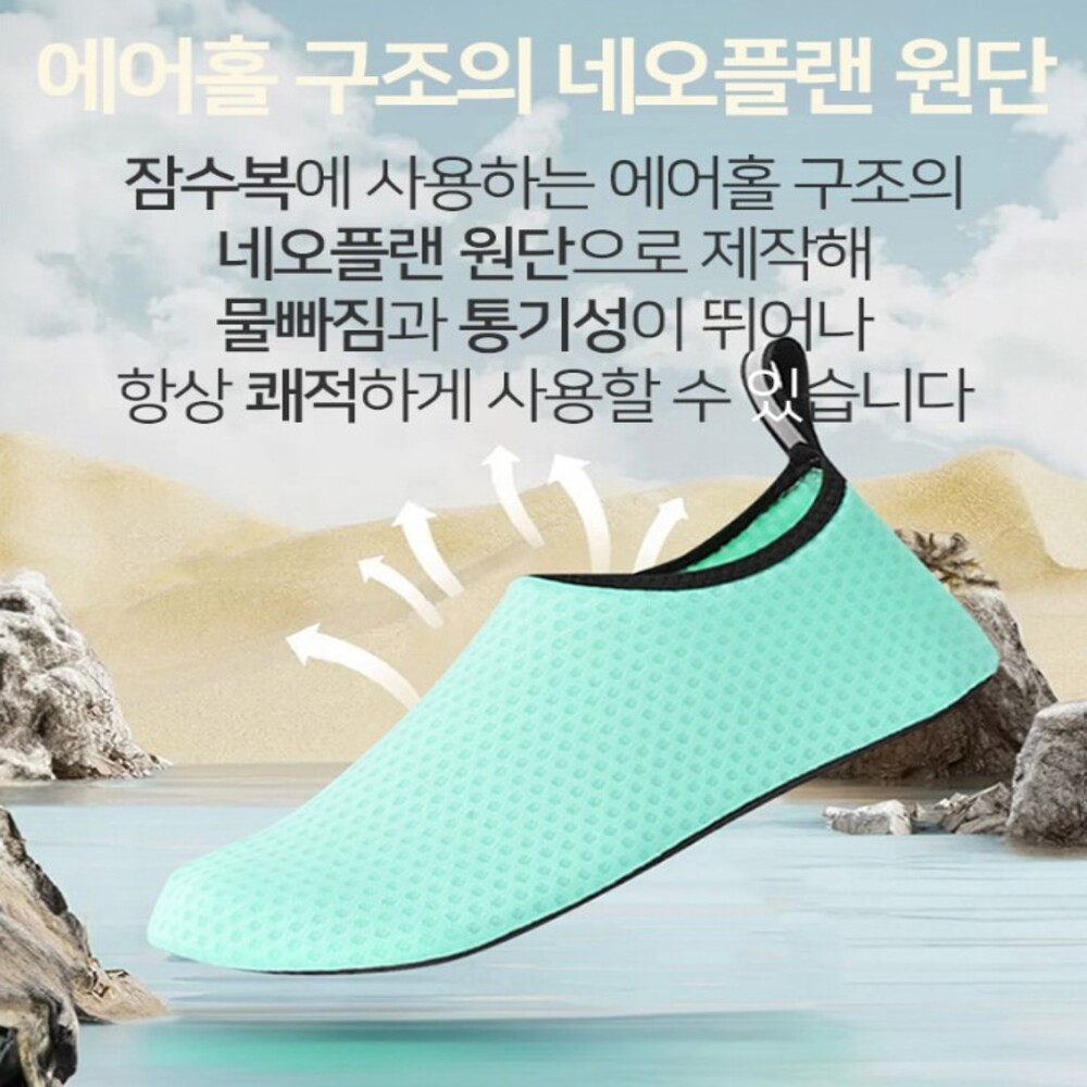 네오플랜 아쿠아슈즈 에어홀 후면야광 우터파크 비치 스포츠 수영장 물놀이 미끄럼방지 슈즈 - 상품 이미지