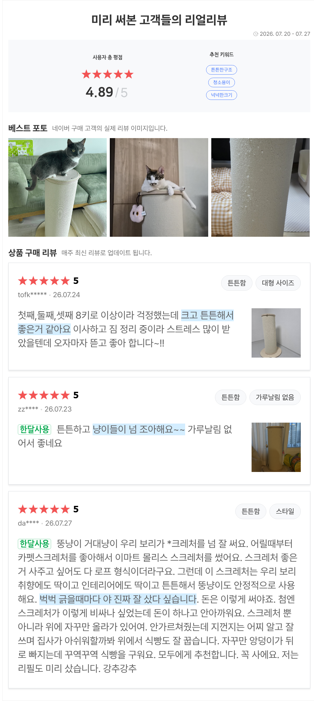 가또블랑코 통큰 스크래쳐 수직형 대형 캣타워 고양이 판매처 상세 정보 이미지 2