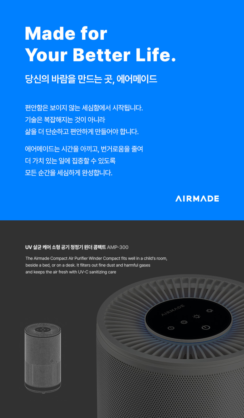 에어메이드 미니 소형 공기청정기 신생아 아기방 원룸 윈더 콤팩트 AMP-300 판매처 상세 정보 이미지 4