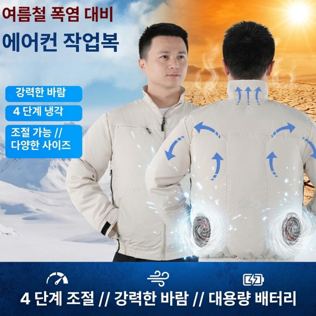 선풍기조끼 아이스 얼음 쿨링 에어컨 조끼 여름 작업복 2구 긴팔 블랙 12V 배터리 S/M - 상품 이미지