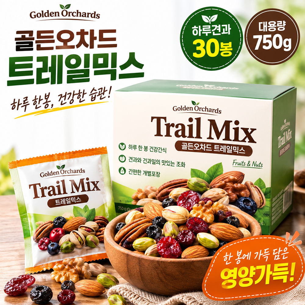 하루견과 견과믹스 30봉 750g 골든오차드 트레일믹스 개별포장 건강간식 - 상품 이미지