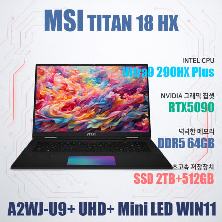 MSI 타이탄 18 HX AI A2WJ-U9+ UHD+ Mini LED W11/NVMe SSD 512GB 추가