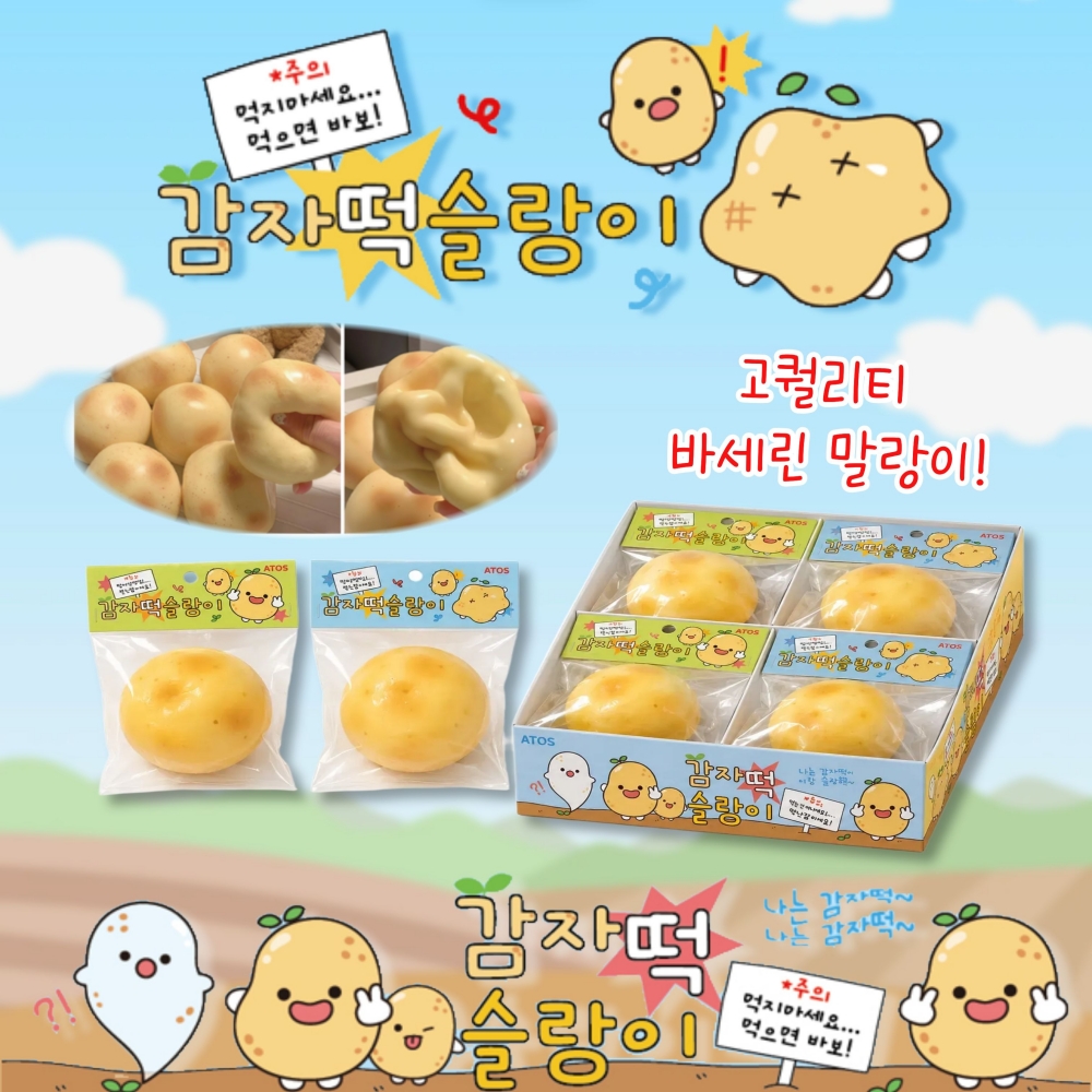 물감자 감자 슬랑이 감자전 말랑이 감자떡 바세린 이미지 7