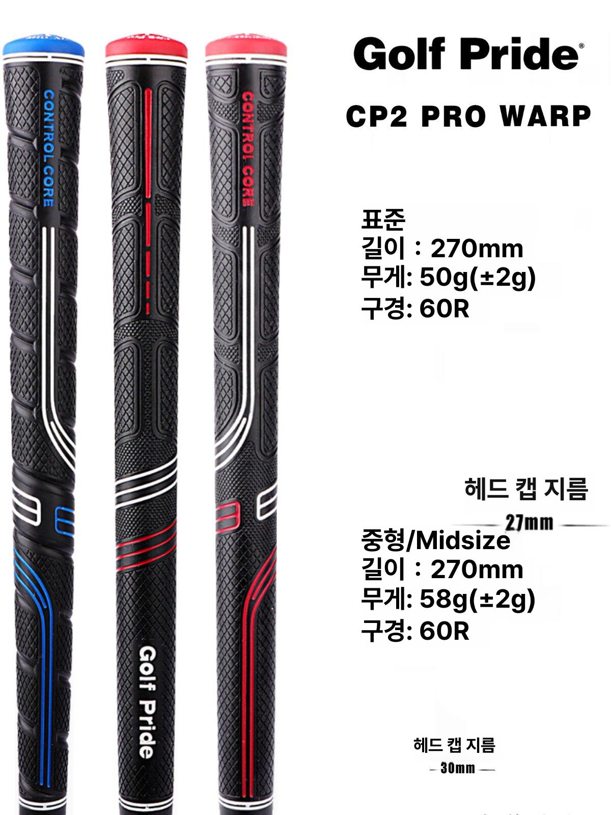 프라이드 CP2 PRO WARP 고무 골프채 손잡이 CP2 블루 헤드 S - 상세 이미지 2