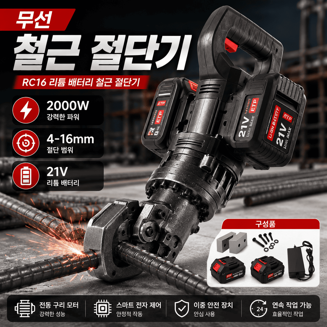 무선 철근 절단기 충전식 휴대용 유압 커터기 충전식 RC-16 2200W - 상품 이미지