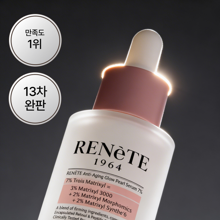 트루아 매트릭실 리페어 세럼