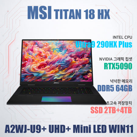MSI 타이탄 18 HX AI A2WJ-U9+ UHD+ Mini LED W11/NVMe SSD 6TB(교체)
