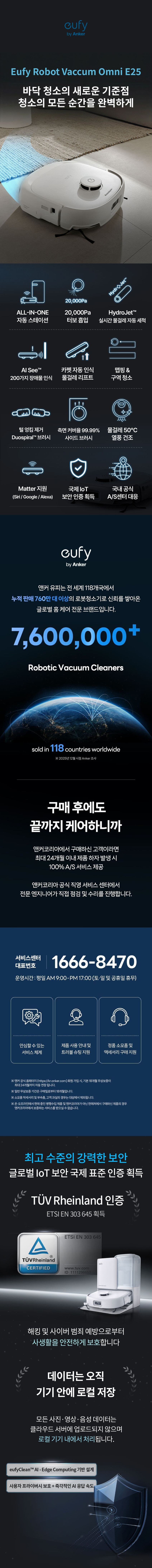 앤커 유피 E25 옴니 올인원 로봇청소기 T2353 (+플로어 클리너 지급) 판매처 상세 정보 이미지 4