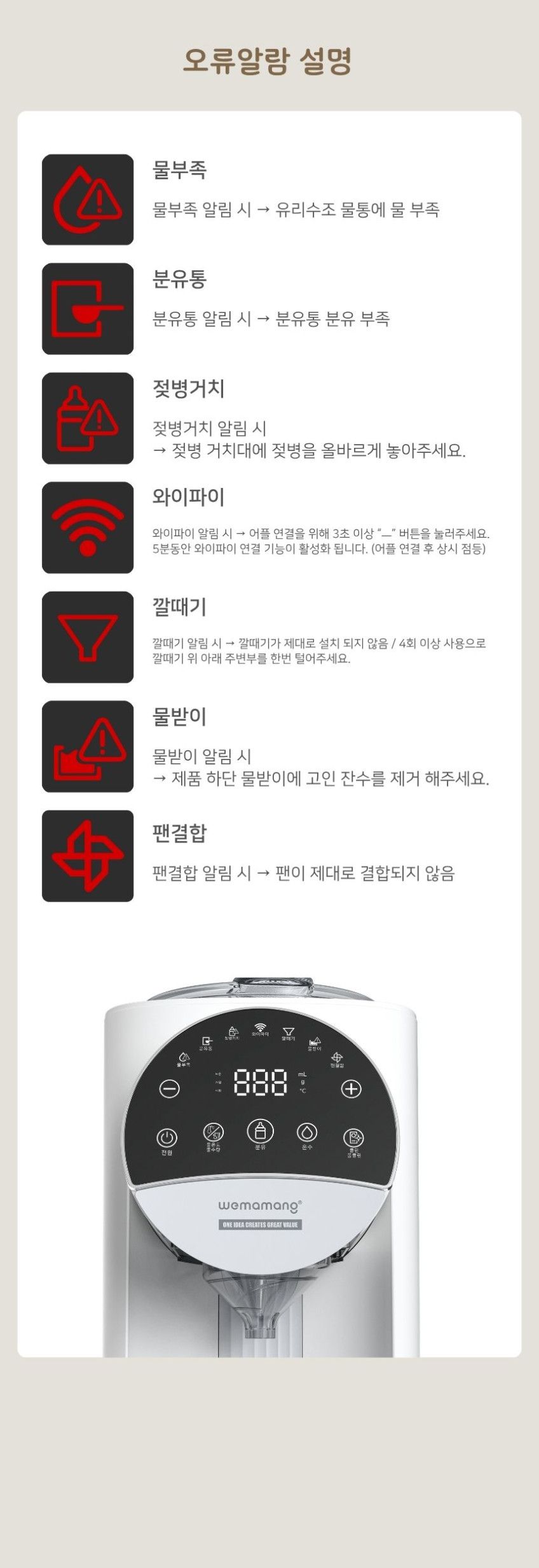 위마망 백도씨 자동 분유제조기 하이브리드 포트 분유쉐이커