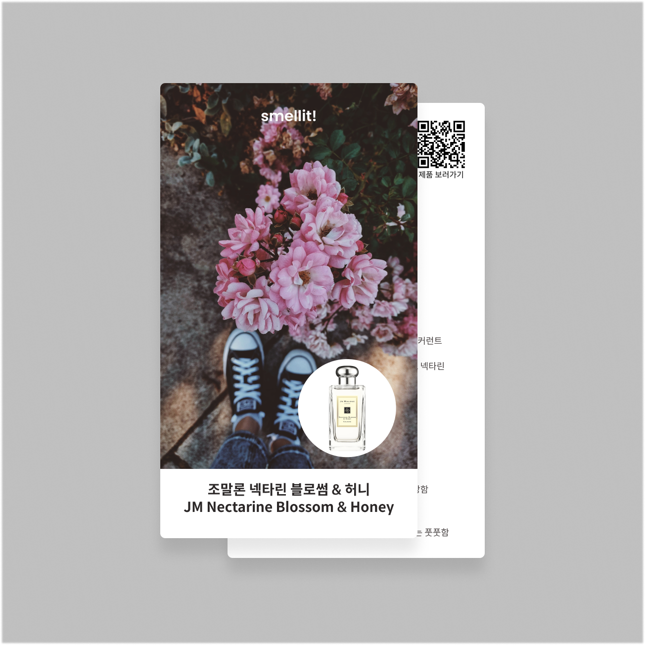 [향수 가이드북] 글라모리 향수 시향지 조말론 블랙베리 앤 베이 시향카드 - 상세 이미지 3