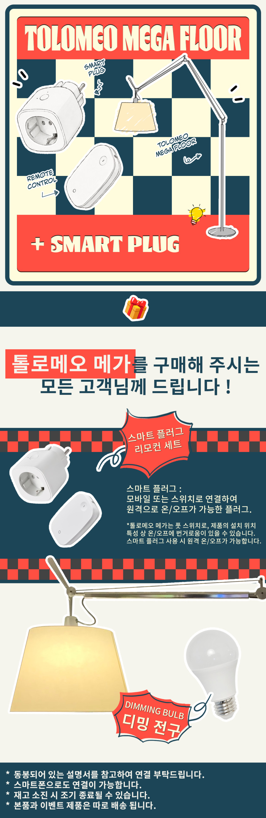 아르떼미데 톨로메오 메가 플로어 크림 32 거실 장스탠드 무드등 판매처 상세 정보 이미지 1