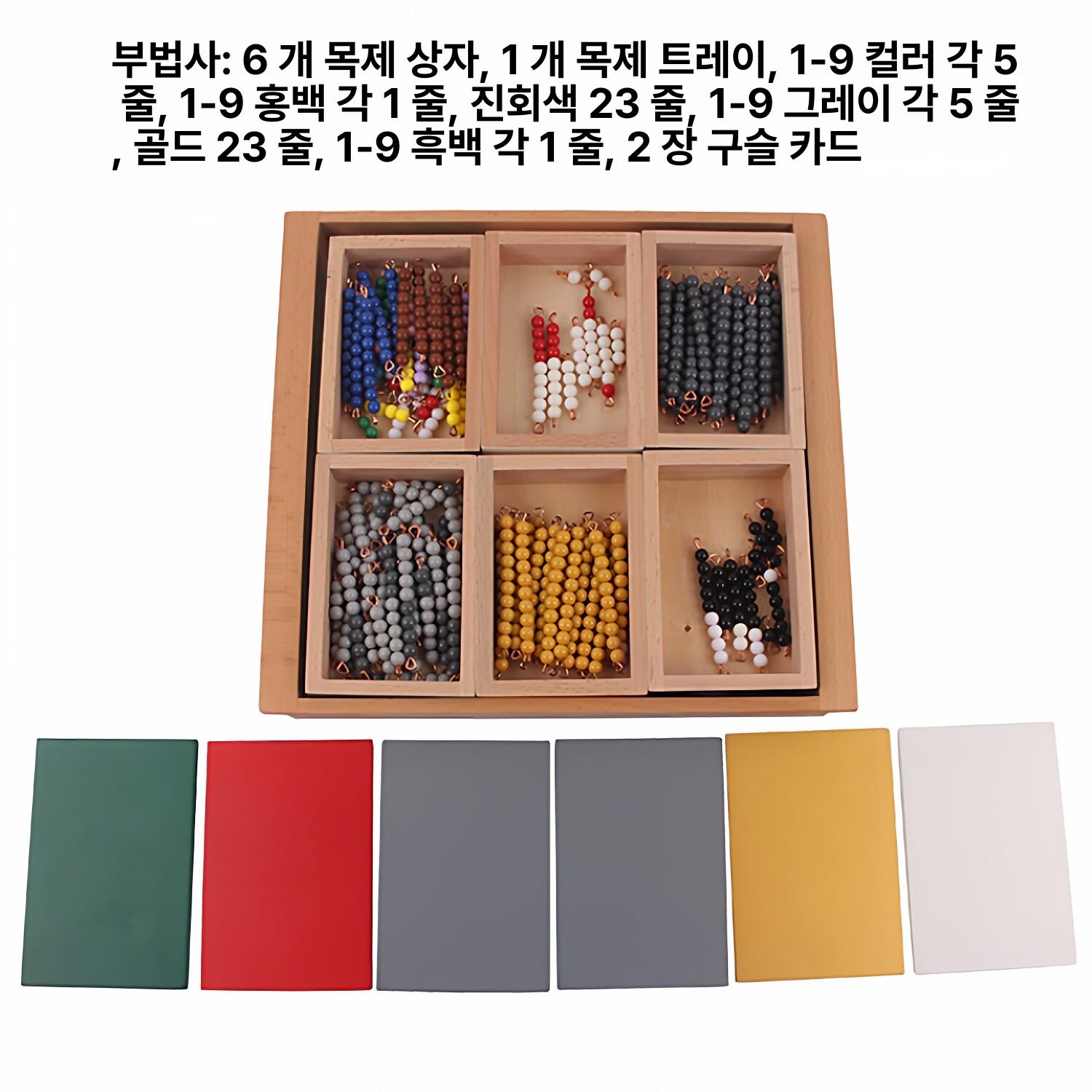 몬테소리 수세기 수학 놀이 교구 유치원 덧셈 뺄셈 더하기 상품 이미지