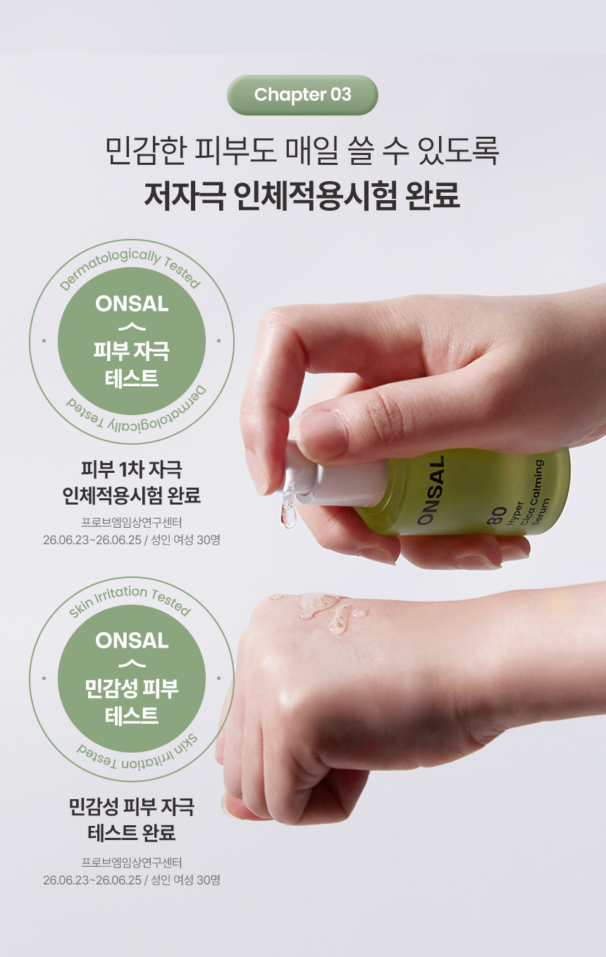 온살 하이퍼 시카 진정 세럼 30ml 병풀 마데카소사이드 세라마이드 상세 이미지 6