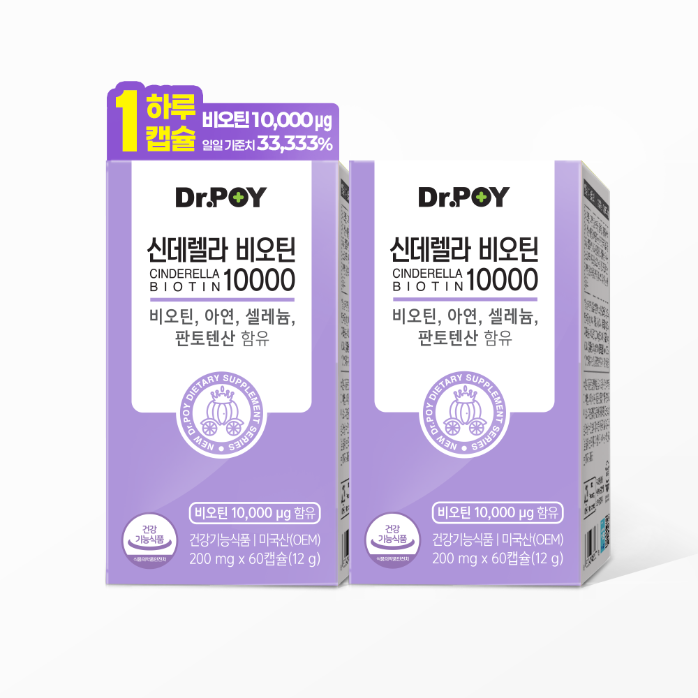 닥터포이 신데렐라 맥주효모 비오틴 10000 고함량 비타민B7 60캡슐, 2개 - 상품 이미지