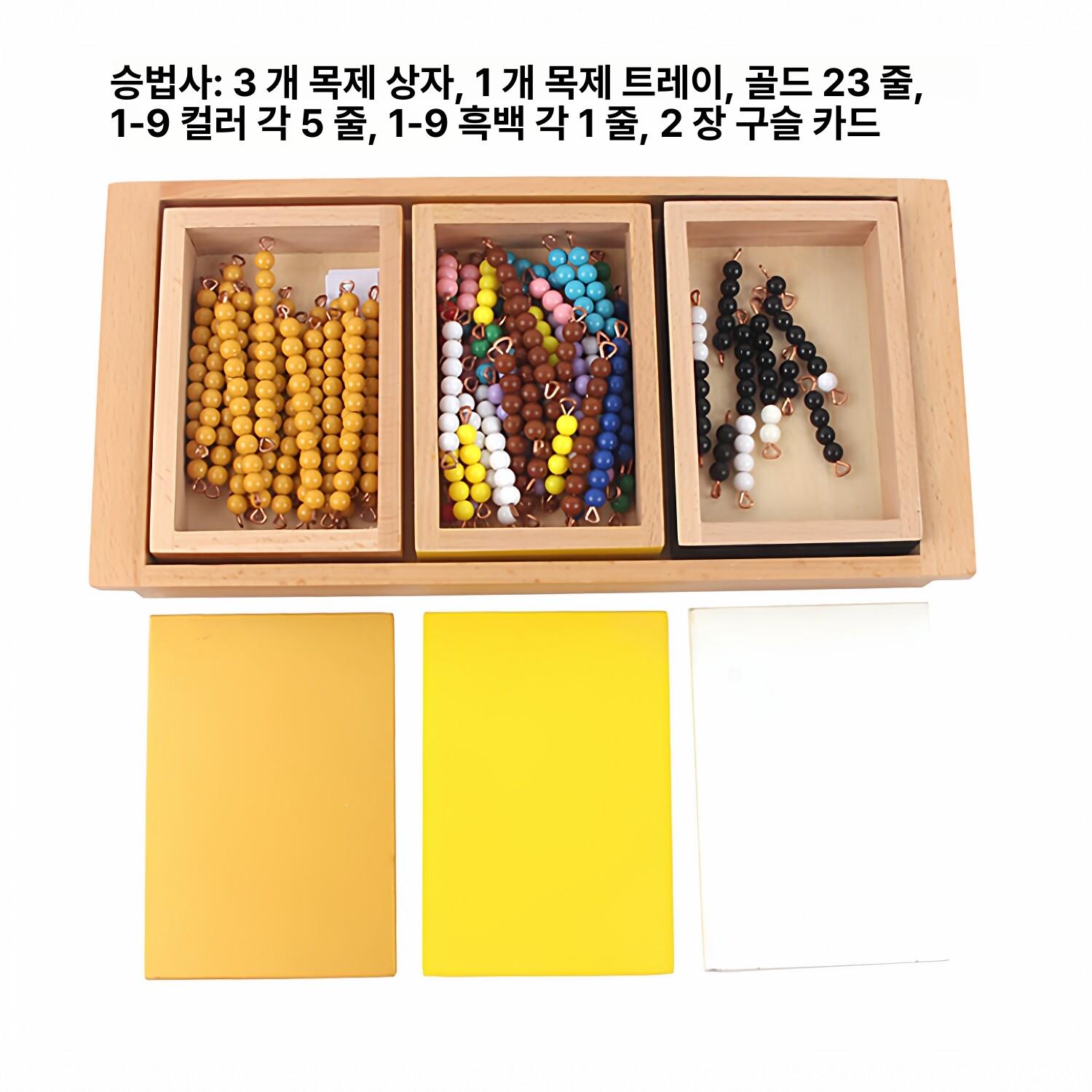 몬테소리 수세기 수학 놀이 교구 유치원 덧셈 뺄셈 더하기 상품 이미지
