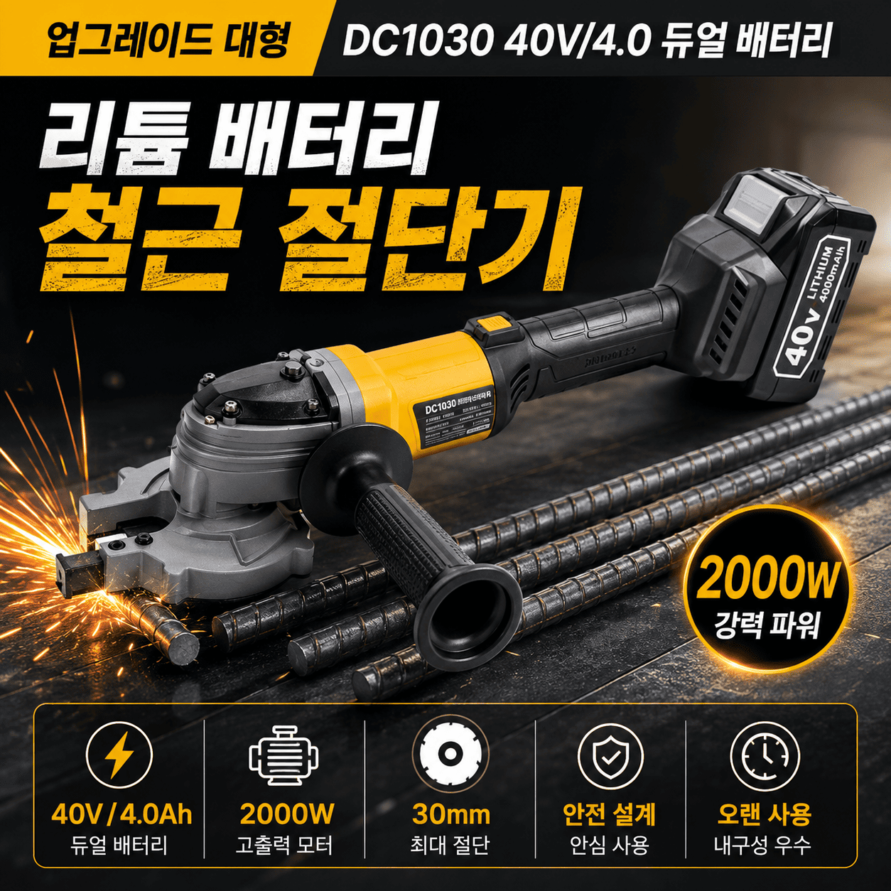 무선 철근 절단기 충전식 유압 휴대용 커터기 DC1030(40 V 듀얼 배터리) - 상품 이미지